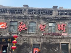 -张包铺(道外店)