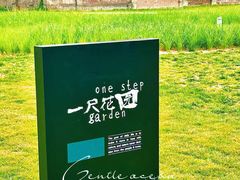 -一尺花园(首钢店)