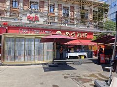 -必点海鲜·海肠捞饭大王(滨江道店)