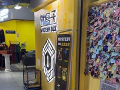 -谜盒子奇幻密室(南屏店)