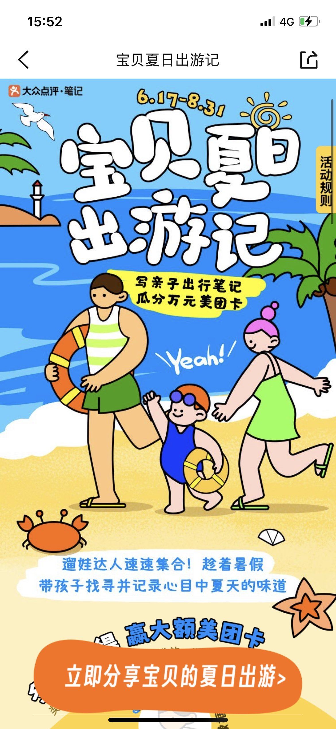 宝贝夏日出游记活动福利来啦