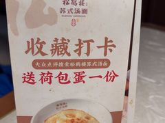 -松鹤面馆·古法焖肉面(观前店)