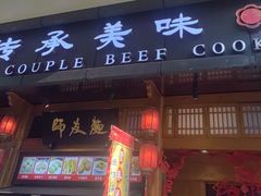 -夫妻肺片·老字号