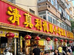 -清真利德顺小老饭庄(复兴路店)