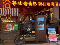 -前海沿·青岛菜(李沧万达店)