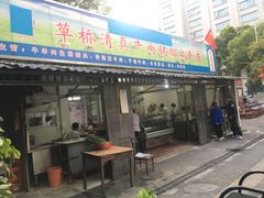 门面-草桥清真牛肉锅贴扁食店
