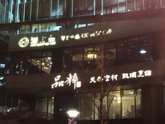 -品粹徽园·家常安徽菜