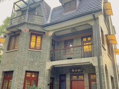 -民国红公馆·艺文空间(颐和路店)