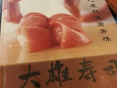 -大雄寿司(中华广场店)