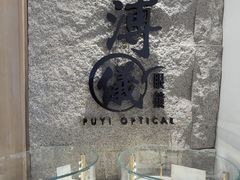 -溥仪眼镜(北京SKP店)