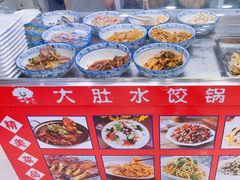 -大肚水饺锅贴·家常融合菜(新港店)