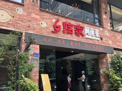 门面-临家闽南菜(宝洲路店)