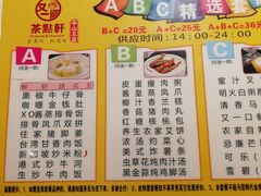 菜单-又一间茶点轩(百汇广场店)