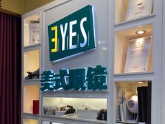 -美式眼镜·授权蔡司.依视路.尼康.豪雅.明月(人民广场店)