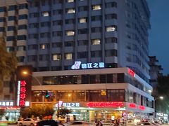-锦江之星(西安五路口地铁站万达广场店)