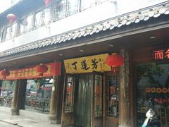 android_upload_pic-丁莲芳(红旗路店)