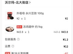 -沃尔玛超市(北大街店)