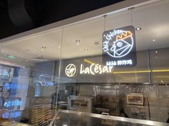 -乐凯撒披萨(蛇口花园城店)