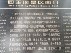 -哈密回王府景区