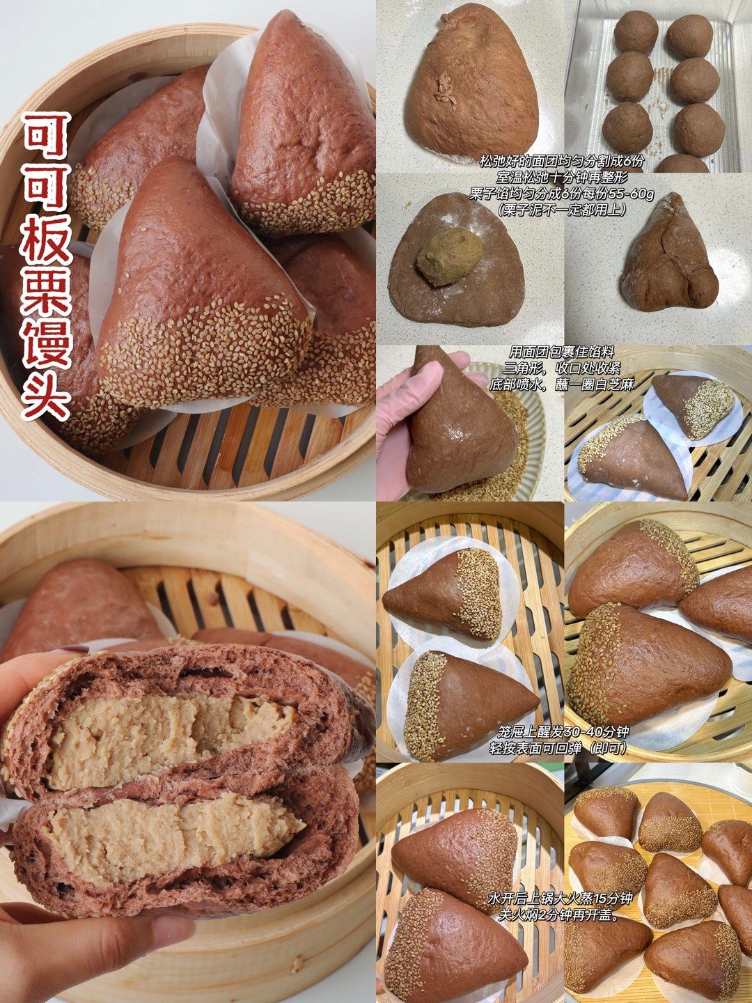 主食|可可板栗馒头包