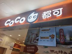 -CoCo都可(印象城店)