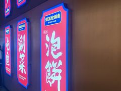 -涿派·炝锅鱼(涿州店)