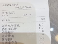 -老绍兴养和饭店(向阳不夜城店)