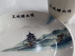 -王城醋血鸭老店