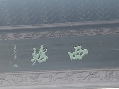 -胥塘陆氏小馄饨