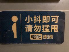 -唱吧麦颂KTV·派对(东坝店)