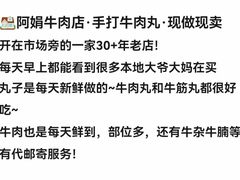 -阿娟牛肉丸·手打牛肉丸·现做现卖