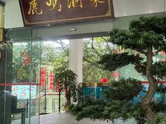 -鹿鸣酒家(越秀店)