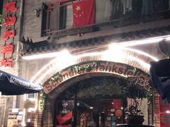 -申德勒加油站西餐厅(日坛路总店)