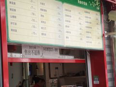 -年记·兴顺斋 牛街清真熟食小吃店