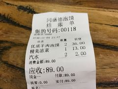 账单-同盛德泡馍