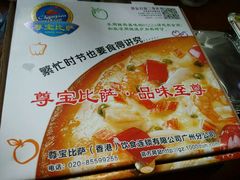 -尊宝比萨(广州塔店)