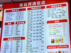 -笑云开汤包店(网巾市店)