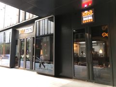 -The Habit Burger Grill 哈比特汉堡(复兴soho店)