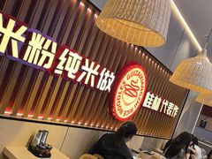 -桂在香知桂林米粉(红博中央公园店)