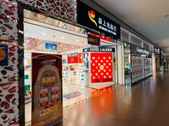 -日上免税行(浦东机场五店)