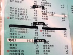 -烤五行·烧烤烤串(石佛营店)