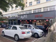 -木柴豆腐·活海鲜·鲁菜(岚山路店)