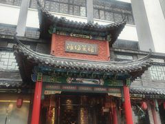-鸢飞潍坊菜馆(鸢飞大酒店)