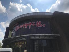 -扬州狮子楼·非遗淮扬菜(总店)