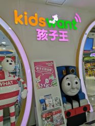 -孩子王童乐园(绵阳涪城万达店)