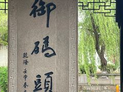 -木渎古镇