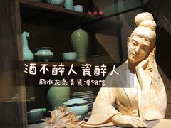 -龙泉青瓷博物馆