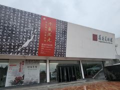 -岭南美术馆