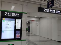 -建业路(地铁站)