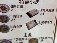 -汕味十足·汕尾特色小吃(海珠店)